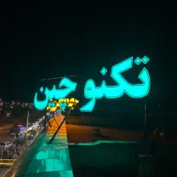 منشی / ادمین پیج /بلاگر