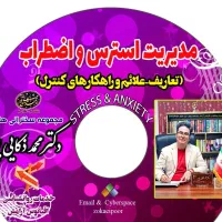 راهکارهای کنترل استرس واضطراب درجنگ(۹۵ درصد تخفیف)