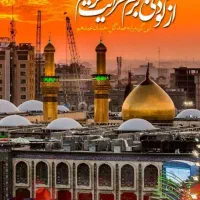 کربلالحظه اخری ۴ اذر دوسر قطاری هتلی