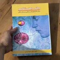 کتاب مبانی ایمنی شناسی
