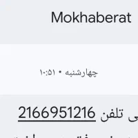 شماره خط ثابت