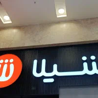 استخدام پیک رستوران زنجیره ای شیلا