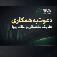 استخدام اپراتور خانم در املاک ریوا