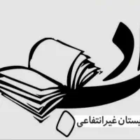 مستخدم مدرسه