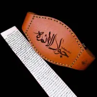حرز امام جواد