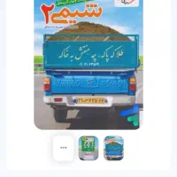 فیزیک و شیمی یازدهم