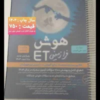 کتاب جامع هوش فرا زمینی ET