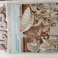 مجلات قبل از انقلاب و بعد از انقلاب|مجلات|شیراز, غدیر جنوبی|دیوار