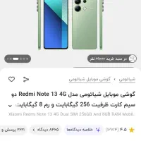 ردمی نوت 13|موبایل|تربت‌حیدریه, طالقانی|دیوار