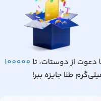 همین الان ثبت نام کن 150 هزار تومن حسابت واریز بشه
