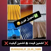 تولیدکننده لوازم شیروانی ورق آلات حلب چوب نراد اصل