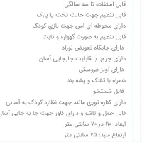 تخت پارک کودک کاپرا|تخت و صندلی بچه|رشت, معلم|دیوار