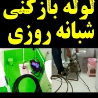 چاه بازکنی احمدی جرم ورسوب گیری بادستگاه فنرزنی|خدمات پیشه و مهارت|ملایر, |دیوار