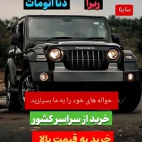 دفتر حواله خودرو