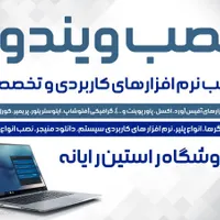 خدمات کامپیوتری راستین رایانه