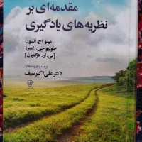 کتاب های مرجع علوم تربیتی و روانشناسی|کتاب و مجله آموزشی|بناب, |دیوار