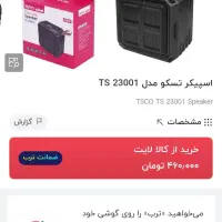اسپیکر تسکو پلمپ زیر قیمت همجا دست نخورده|پخش‌کننده همراه|تهران, فلاح|دیوار