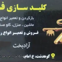 کلیدسازی فراشه باز کردن و تعمیر قفل منزل و ماشین|خدمات پیشه و مهارت|کوهدشت, |دیوار
