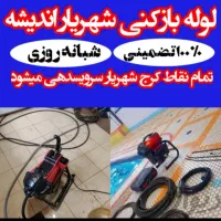 لوله بازکنی سراسر اندیشه فاز1 2 3 4 5