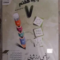 ریاضی هفتم جویا مجد