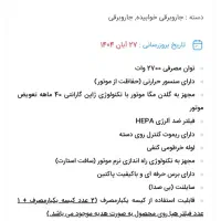 جاروبرقی پاکتین آکبند|جاروبرقی، جارو شارژی، بخارشو|قم, شاه سید علی|دیوار