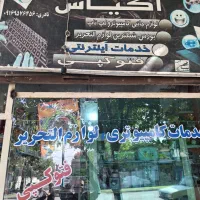 لوازم التحریر و وسایل مدرسه