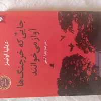 رمان های نو معاوضه|کتاب و مجله ادبی|شیراز, جانبازان|دیوار