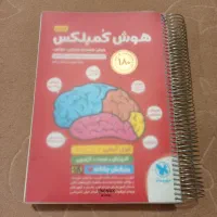 کتاب تیز هوشان کمپلکس