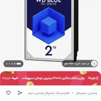 هارددیسک اینترنال وسترن ۲ ترابایت