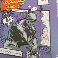 کتاب تست فلسفه منطق انسانی خیلی سبز 404