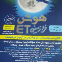 کتاب های تیز هوشان