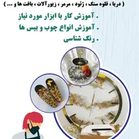 آموزش رزین در آموزشگاه(اشتغال خانگی)