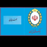 وام۴درصد مهربانی بانک ملی