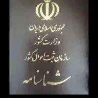 شناسنامه به نام افشین معارفی