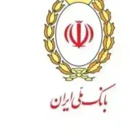 وام مهربانی فروشی دارم.از ۵۰ میلیون تا۴۰۰ میلیون