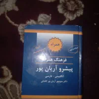 دیکشنری فارسی اینگلیسی|کتاب و مجله تاریخی|یزد, |دیوار