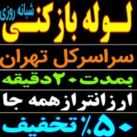 فنرزنی درمیردامادالهیه پاسداران قیطریه نیاوران ونک