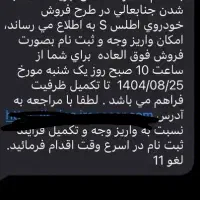 حواله ی خودرو اطلس s