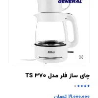 چای ساز فلر اصل قوری چینی در حد آکبند|سماور، چایساز، قهوهساز|تهران, کیانشهر|دیوار