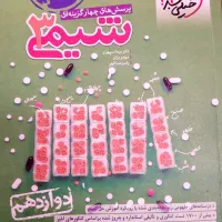 کتاب تست شیمی دوازدهم (خیلی سبز)|کتاب و مجله آموزشی|اصفهان, سلطان‌آباد|دیوار