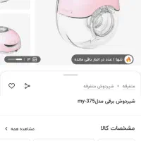 شیردوش برقی پرتابل