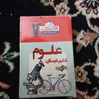 فلش کارت علوم ۷۵ کارت ششم دبستان واجتماعی ۱۰۰ کارت