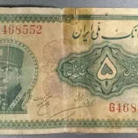 اسکناس ۵ ریالی