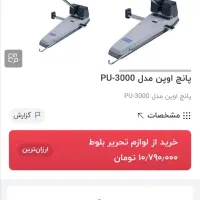 دستگاه پانچ اوپن|لوازم التحریر|زاهدان, |دیوار