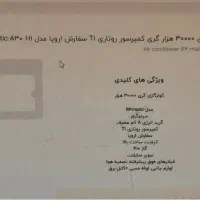 فروش اسپلیت  برند گری زیر قیمت بازار  و شرایط ویژه