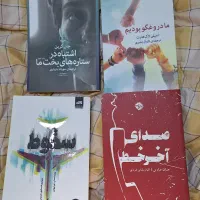 کتاب ها و رمان های مختلف نو جلدی ۱۱۰ تومن|کتاب و مجله ادبی|بابل, |دیوار