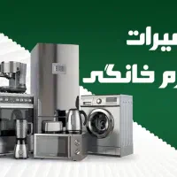 تعمیر یخچال و ساید