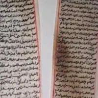 جای حرز و حرز