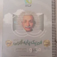 کتاب کنکور رشته تجربی|کتاب و مجله آموزشی|تهران, توحید|دیوار