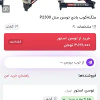 منگنه کوب توسن|ابزارآلات|مشهد, شاهد (شهرک غرب)|دیوار